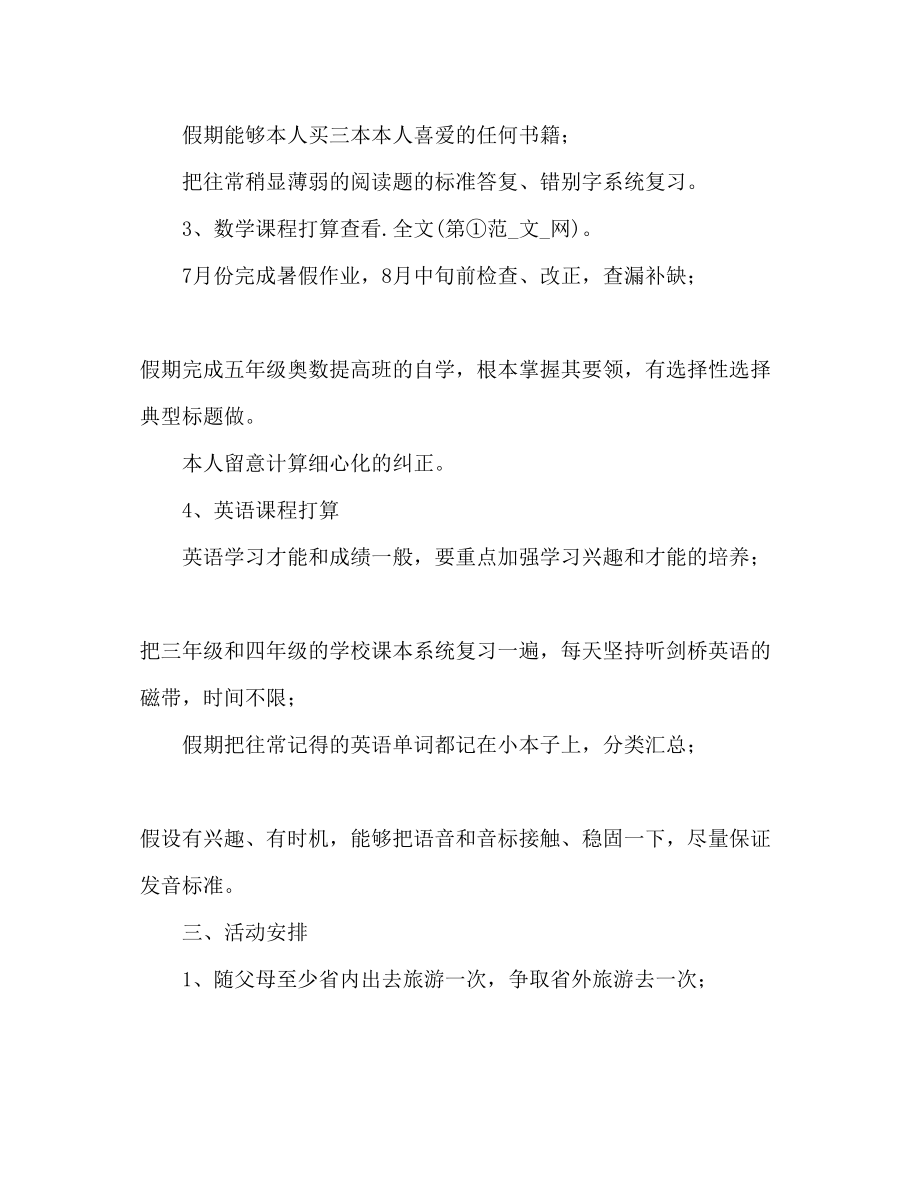 2023年小学生暑假学习计划.docx_第2页