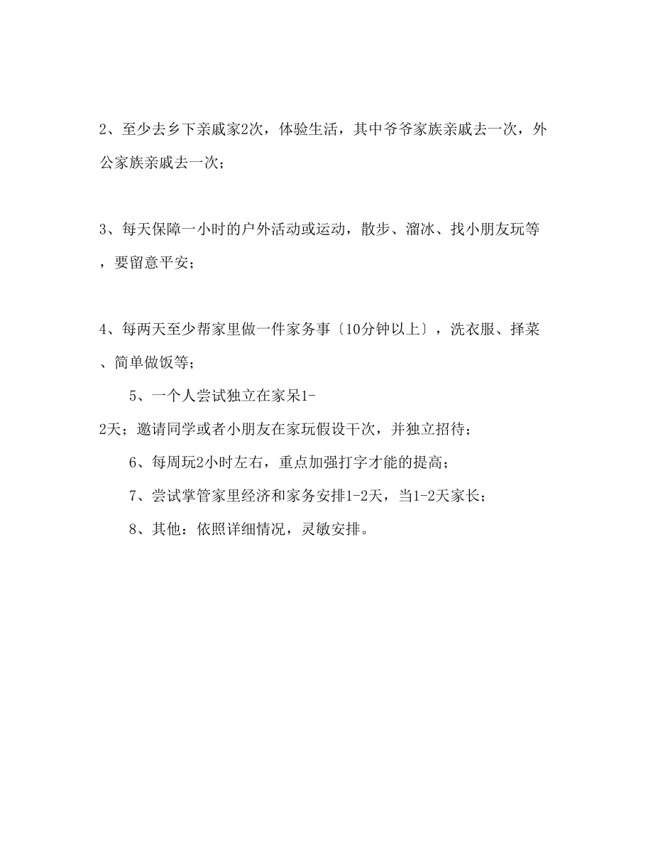 2023年小学生暑假学习计划.docx_第3页