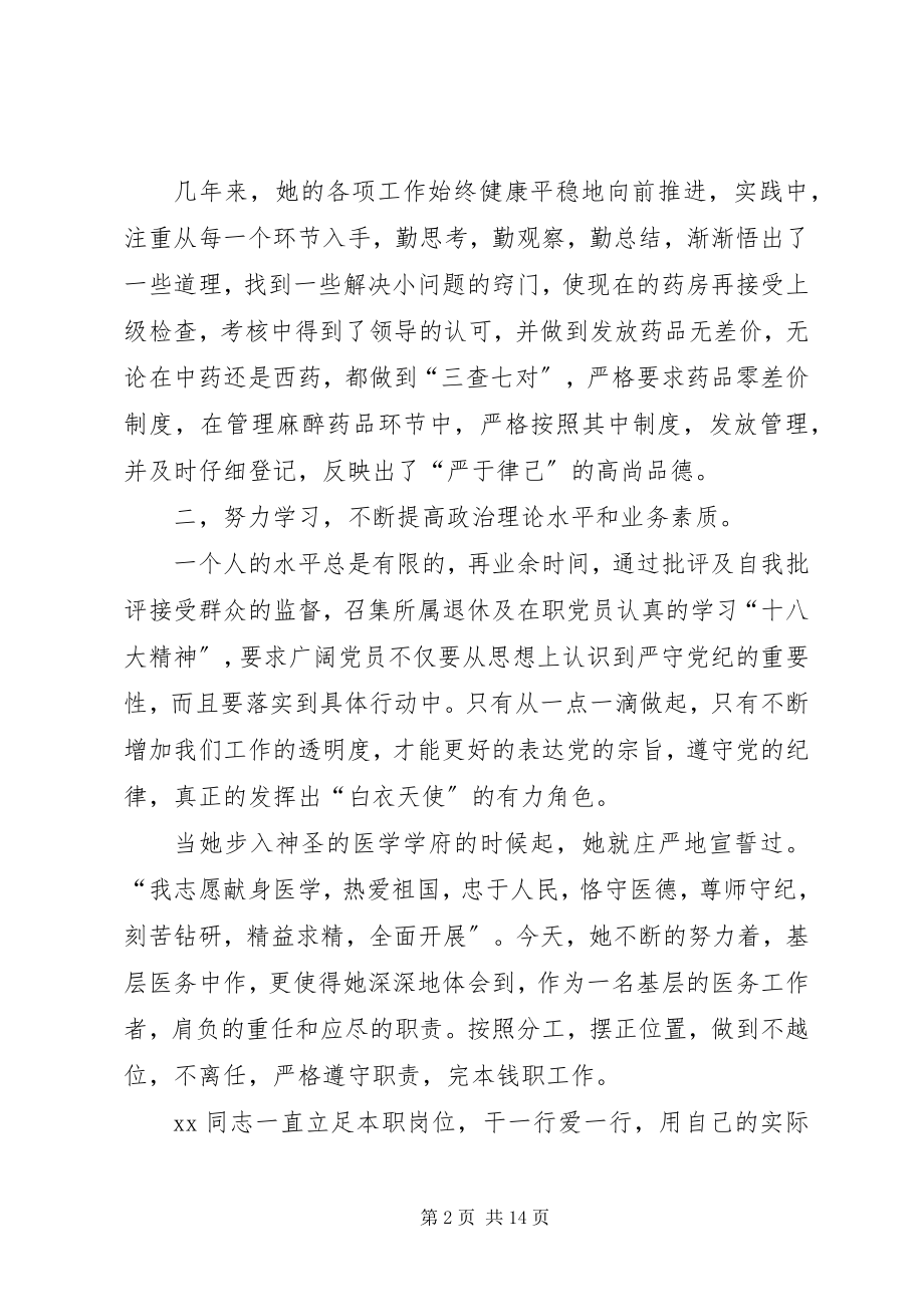 2023年优秀医务工作者先进事迹材料大全.docx_第2页