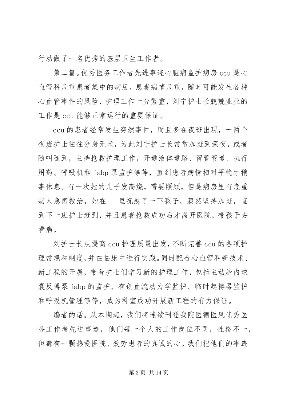 2023年优秀医务工作者先进事迹材料大全.docx_第3页