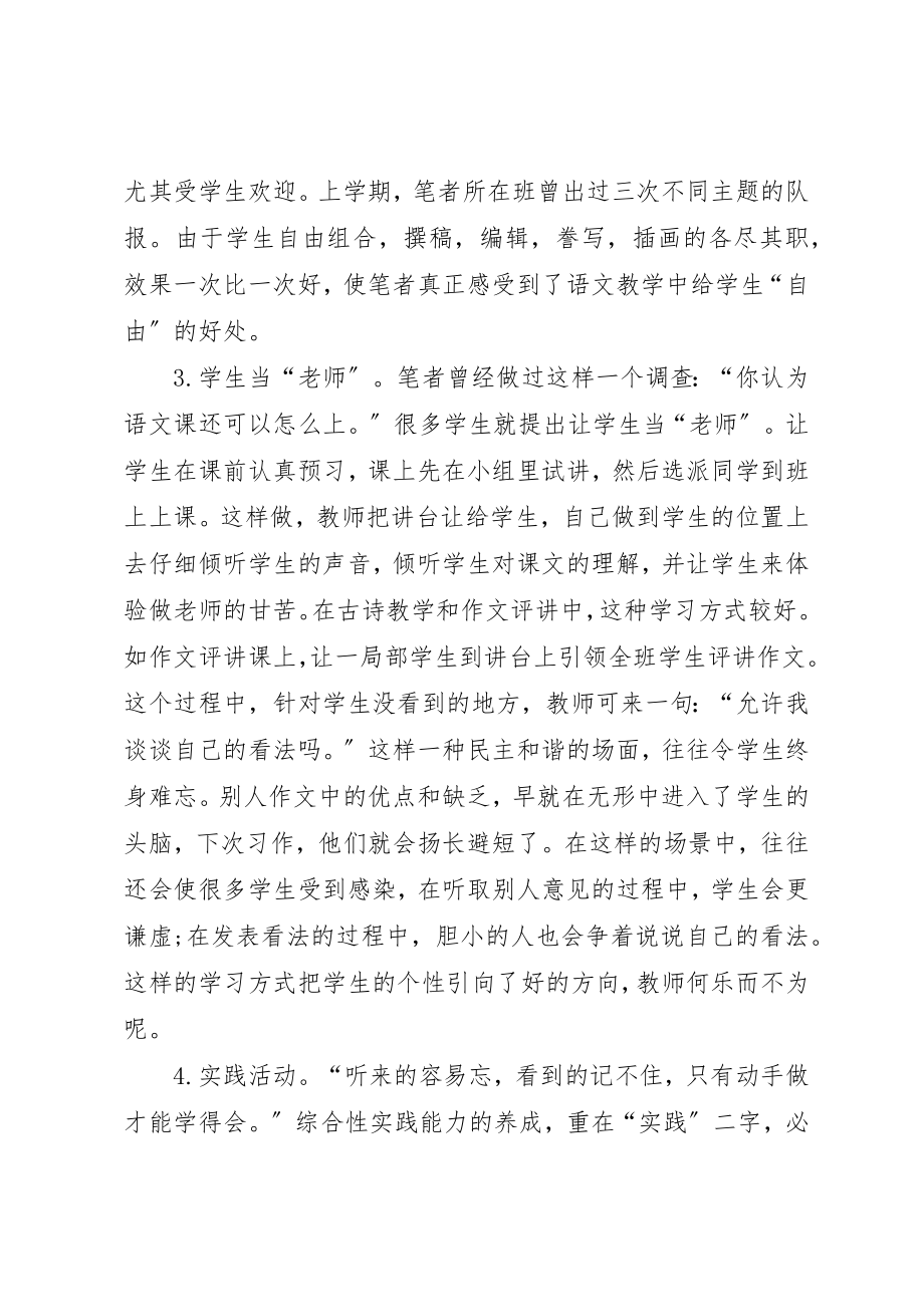 2023年创新学习方式促进自主学文.docx_第2页