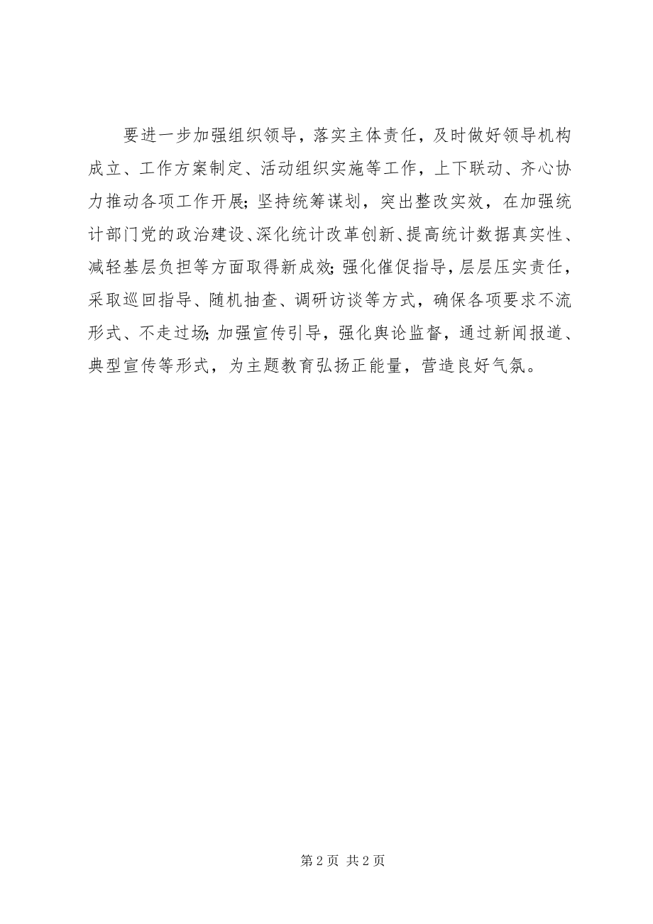 2023年国家统计局主题教育动员部署会议上的致辞.docx_第2页