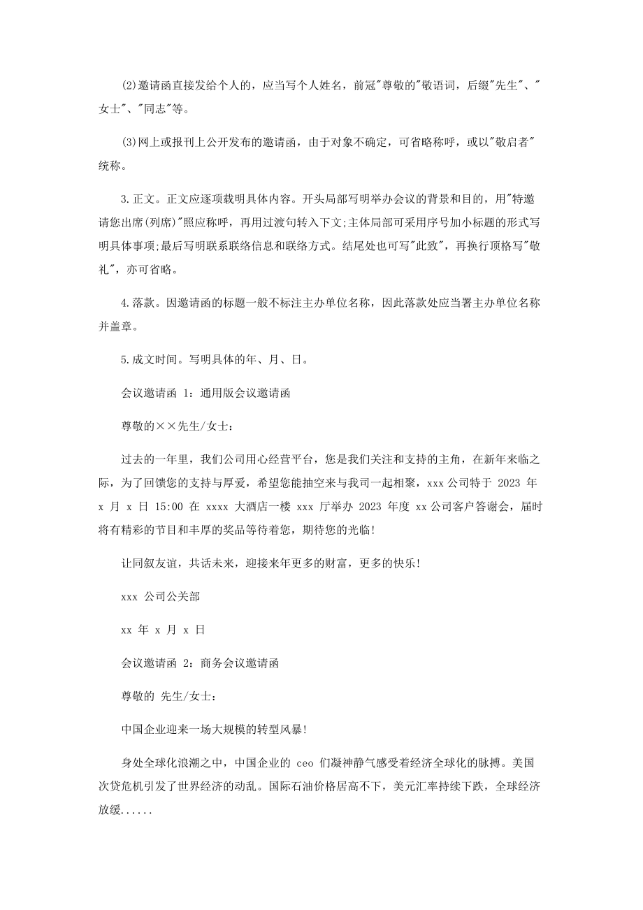 2023年会议邀请函会议邀请函范本x.docx_第2页