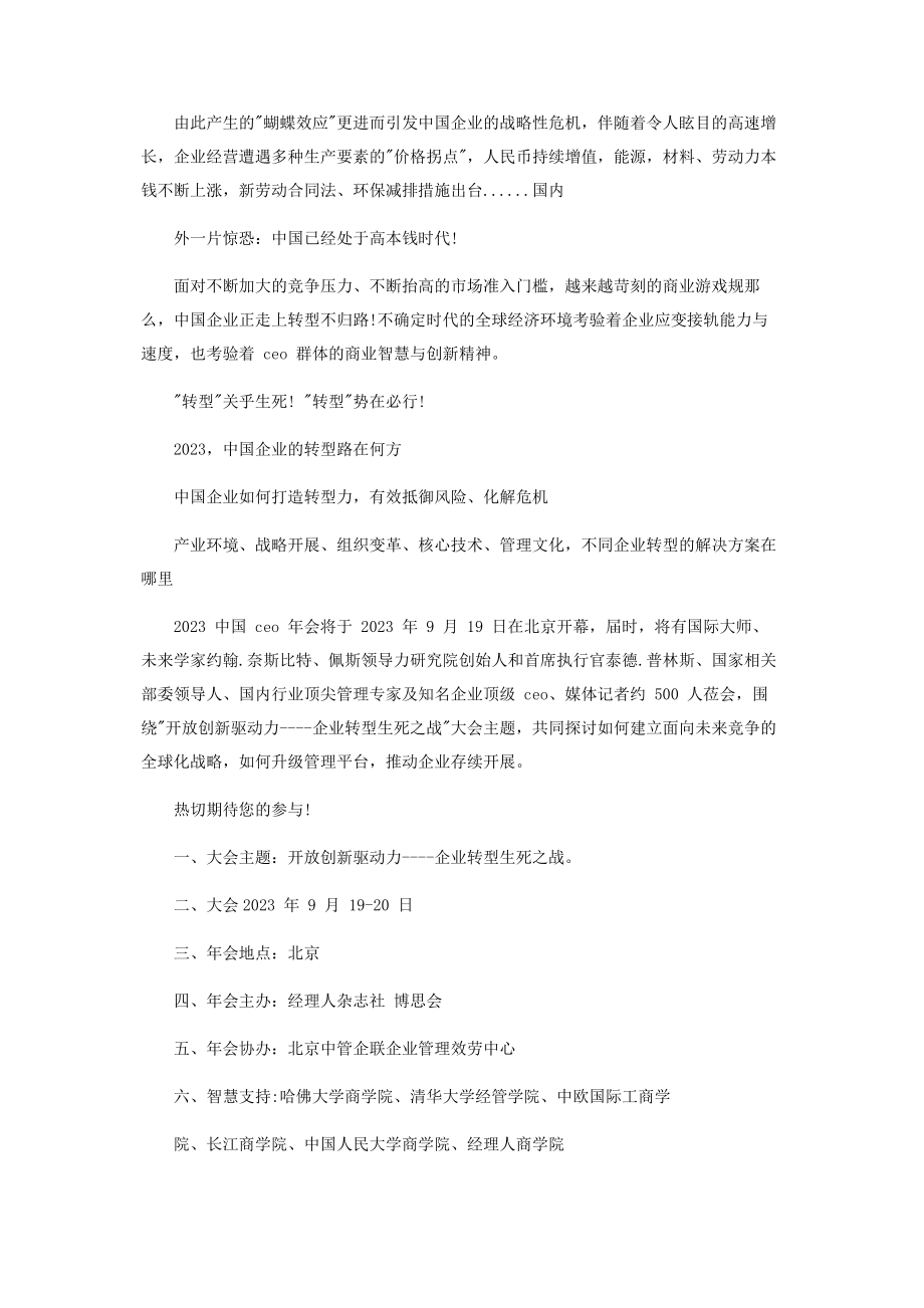 2023年会议邀请函会议邀请函范本x.docx_第3页