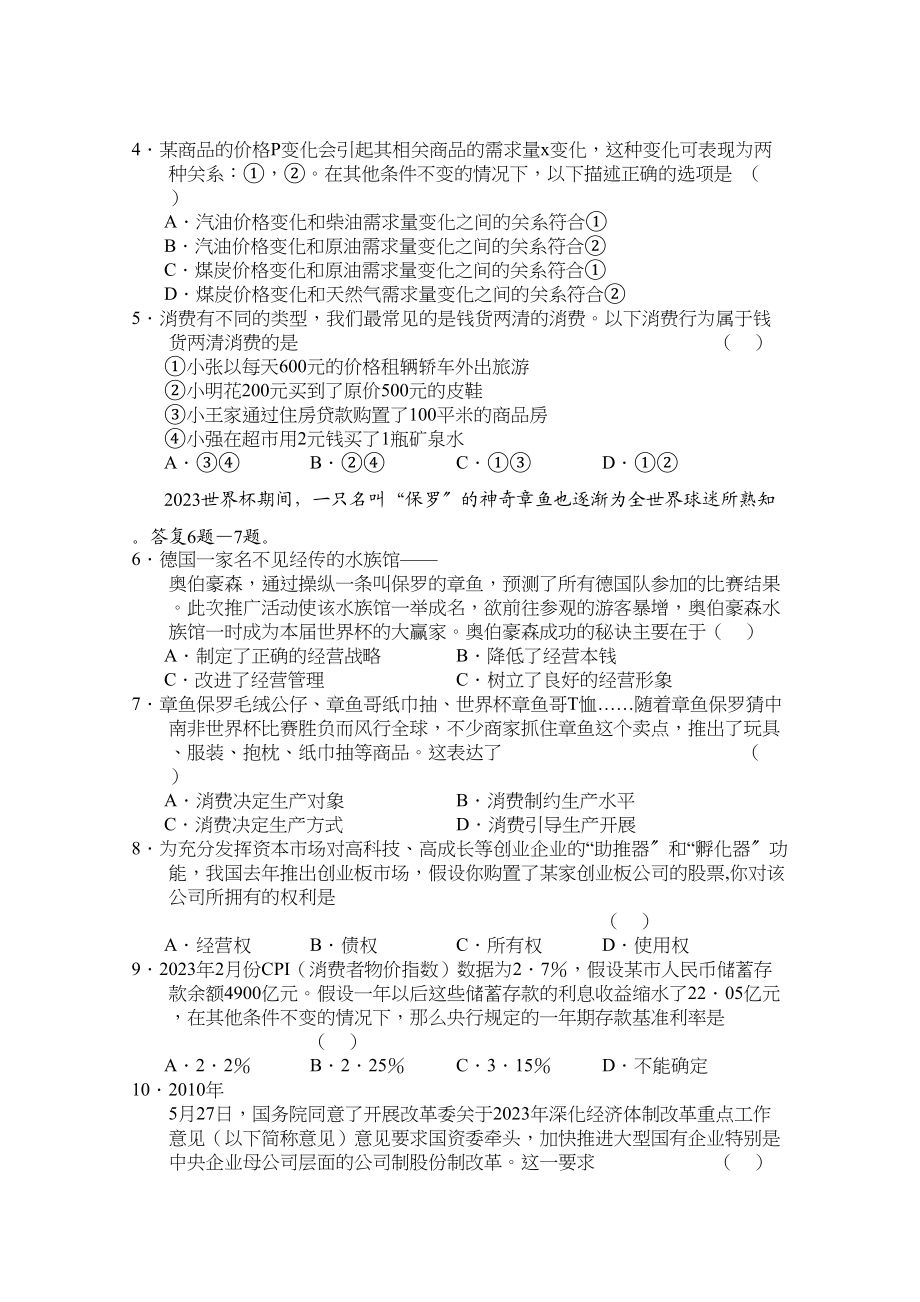 2023年吉林省东北高三政治第二次摸底考试.docx_第2页