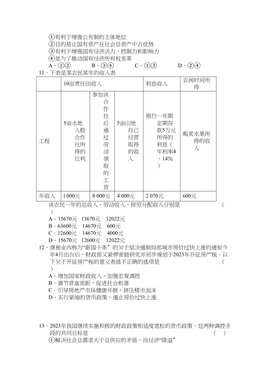 2023年吉林省东北高三政治第二次摸底考试.docx_第3页