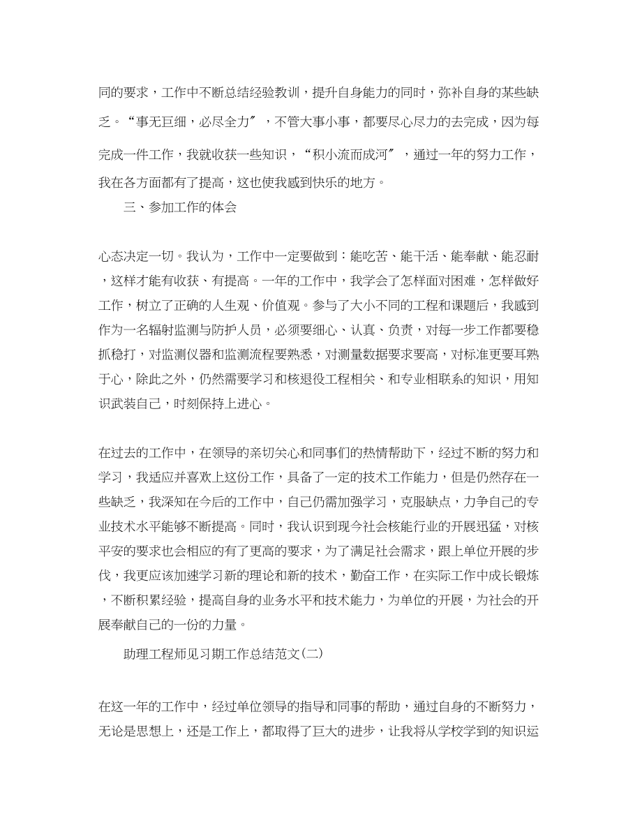 2023年助理工程师见习期转正工作总结.docx_第2页