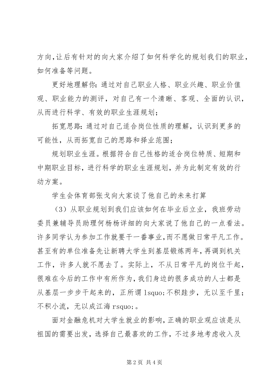 2023年“立业思进报效祖国”主题团日活动总结新编.docx_第2页