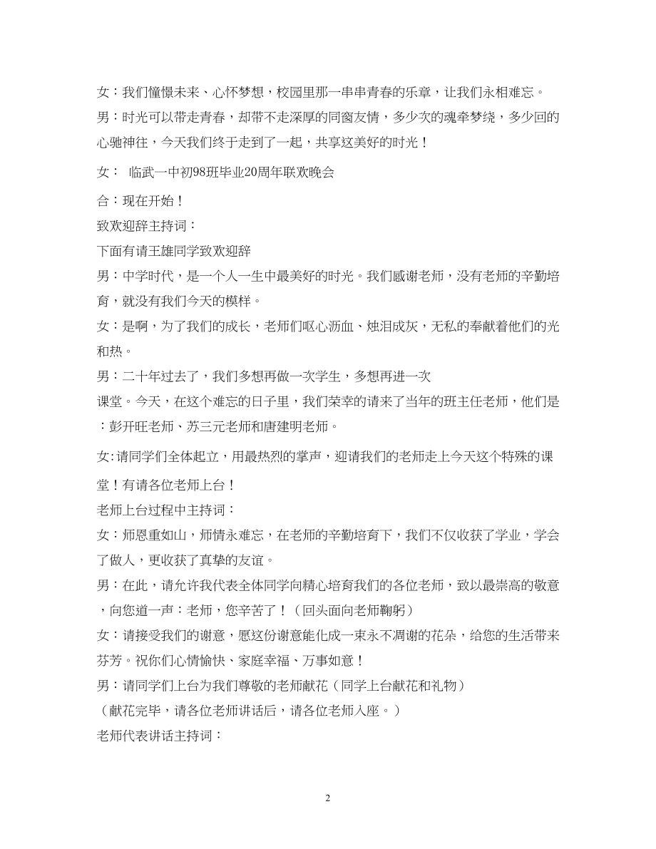 2023年二十周同学聚会主持词.docx_第2页