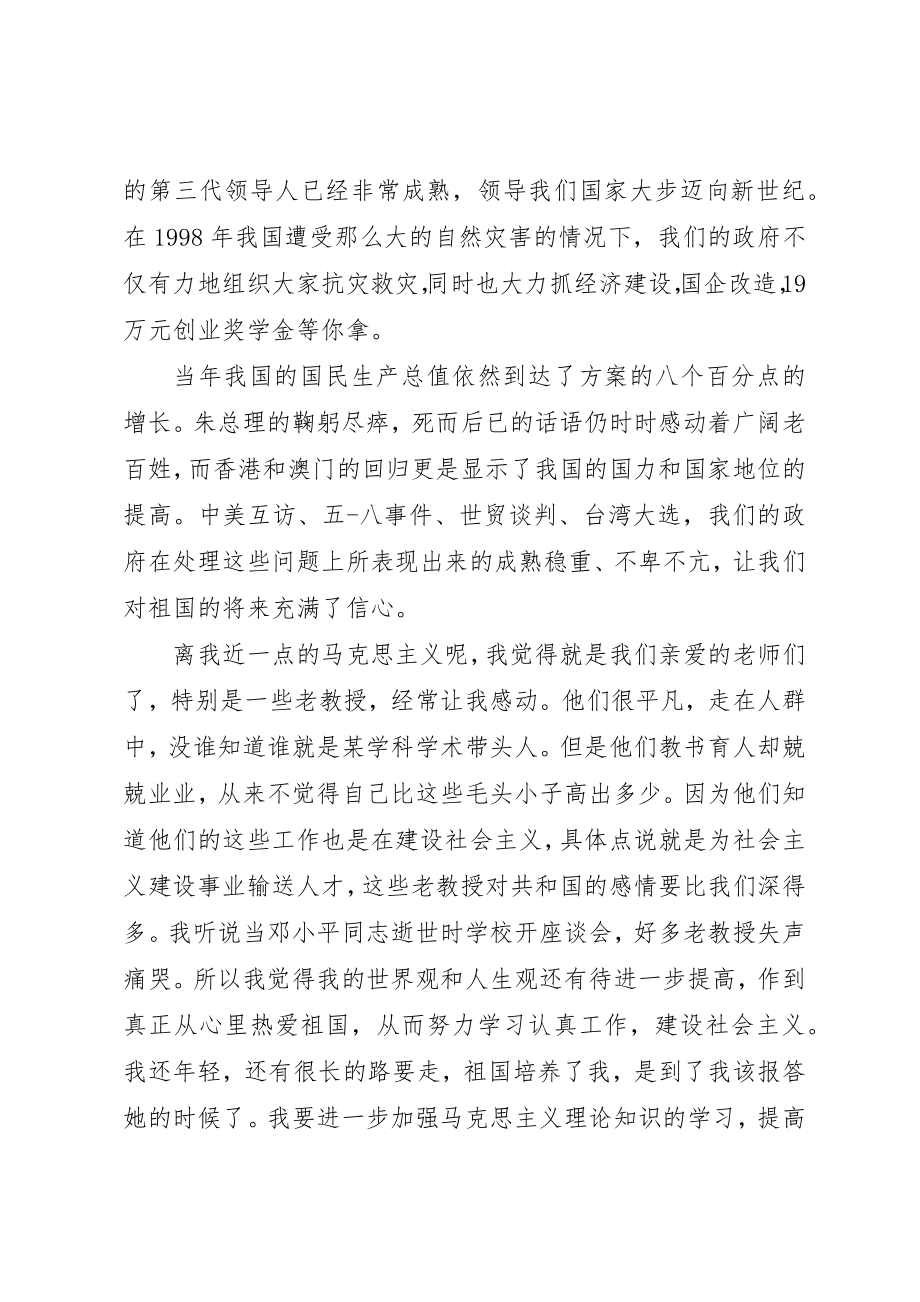 2023年党员学习马克思主义的思想汇报.docx_第2页