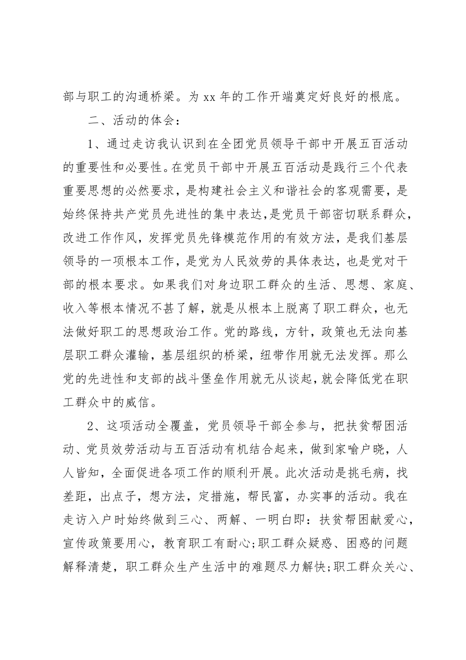 2023年党员“五百”活动心得体会3篇.docx_第2页