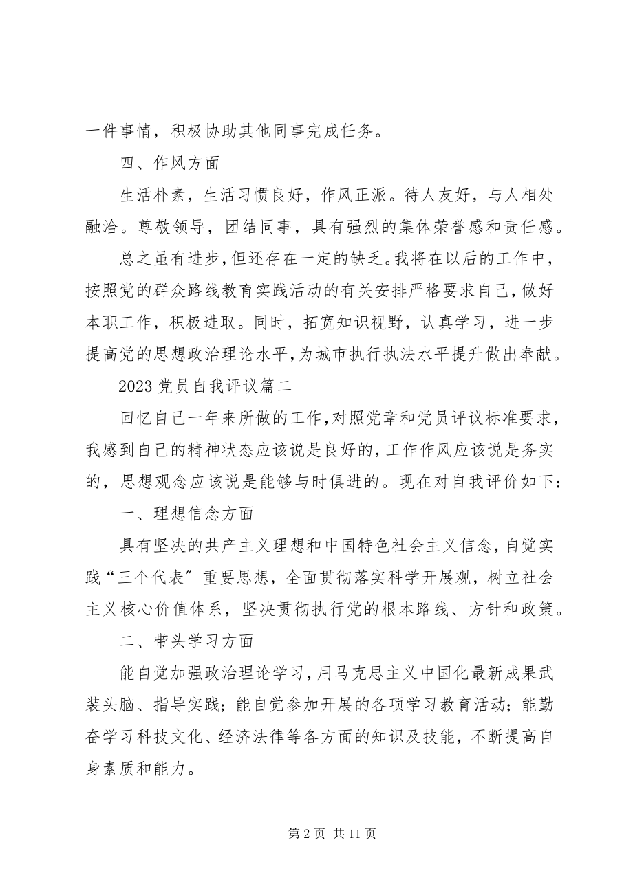 2023年党员自我评议六篇.docx_第2页