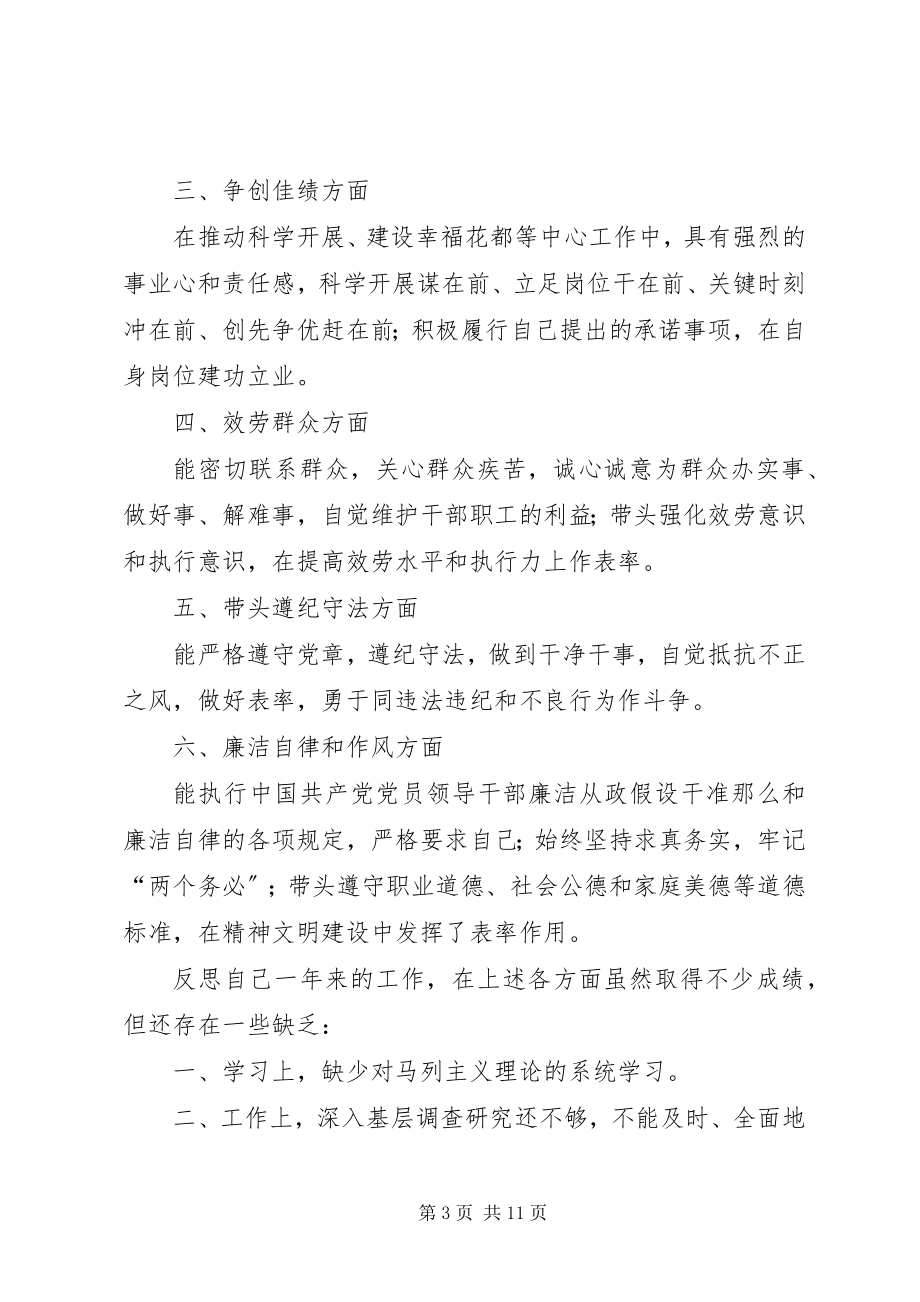 2023年党员自我评议六篇.docx_第3页