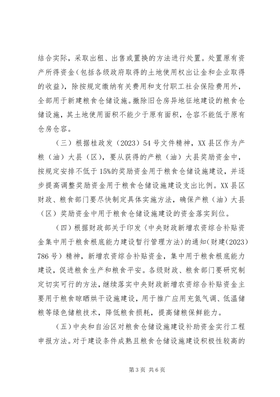 2023年粮食仓储设备建设意见.docx_第3页