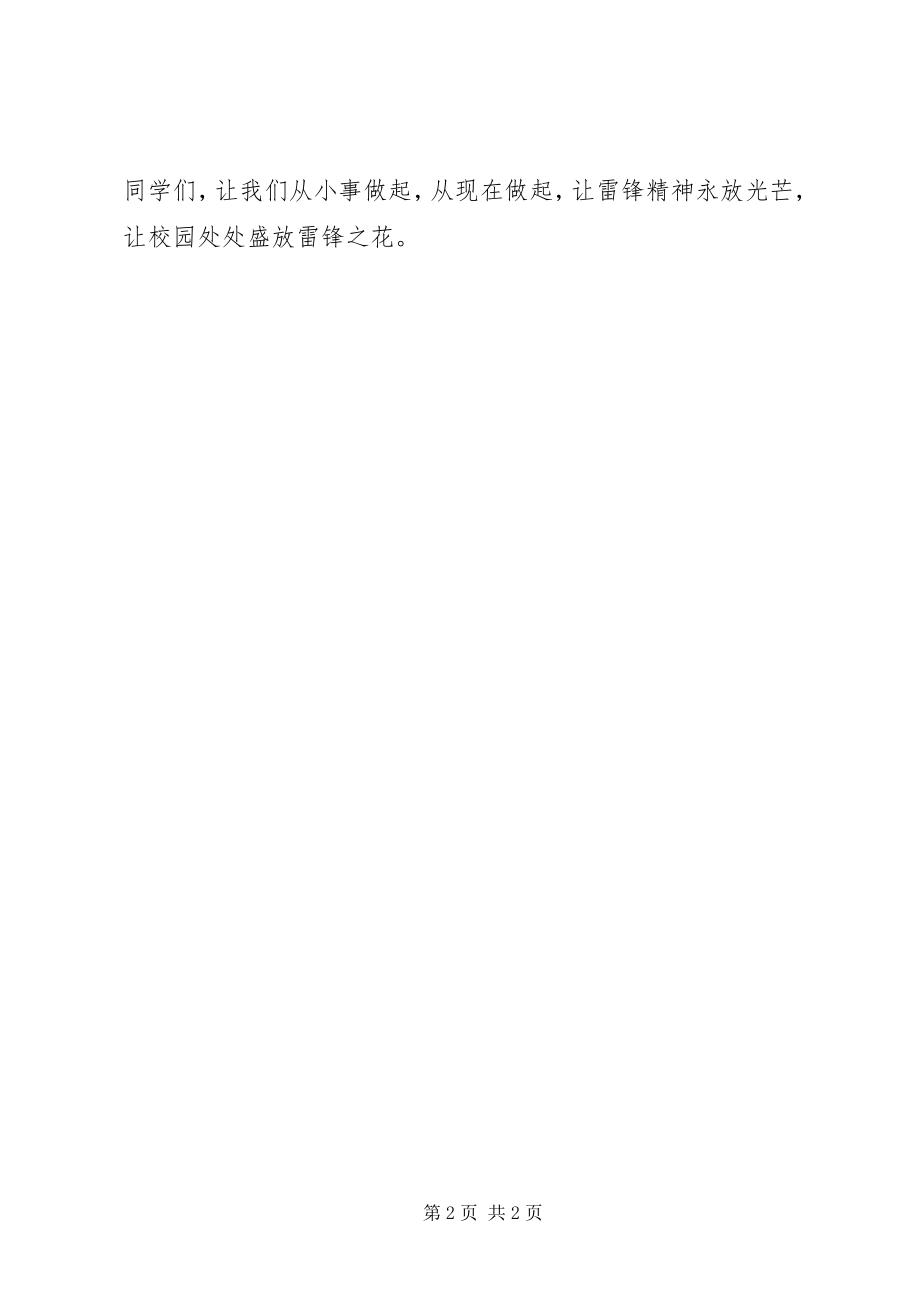 2023年学习雷锋活动的小结与体会.docx_第2页