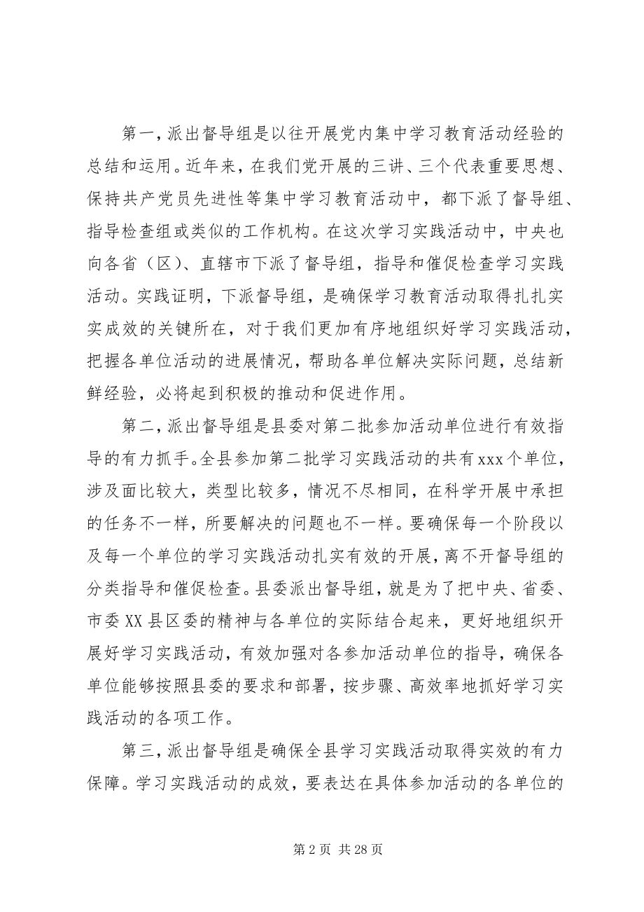 2023年在活动督导组工作会议致辞.docx_第2页