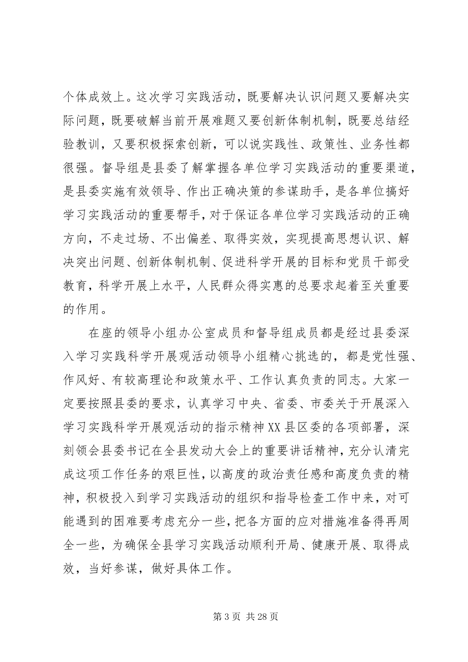 2023年在活动督导组工作会议致辞.docx_第3页