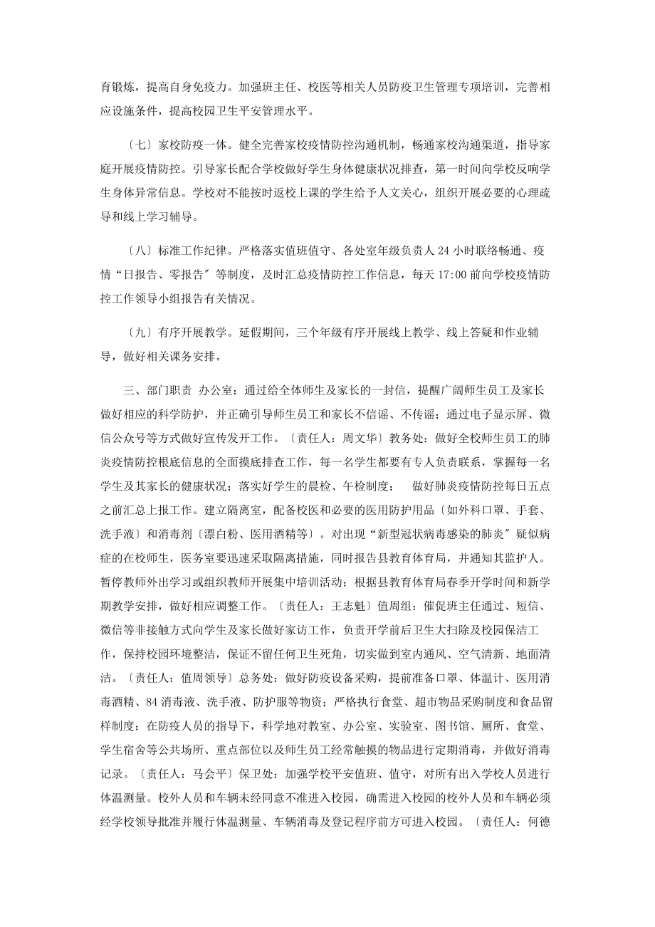 2023年开学前教职工疫情防控知识培训方案.docx_第3页