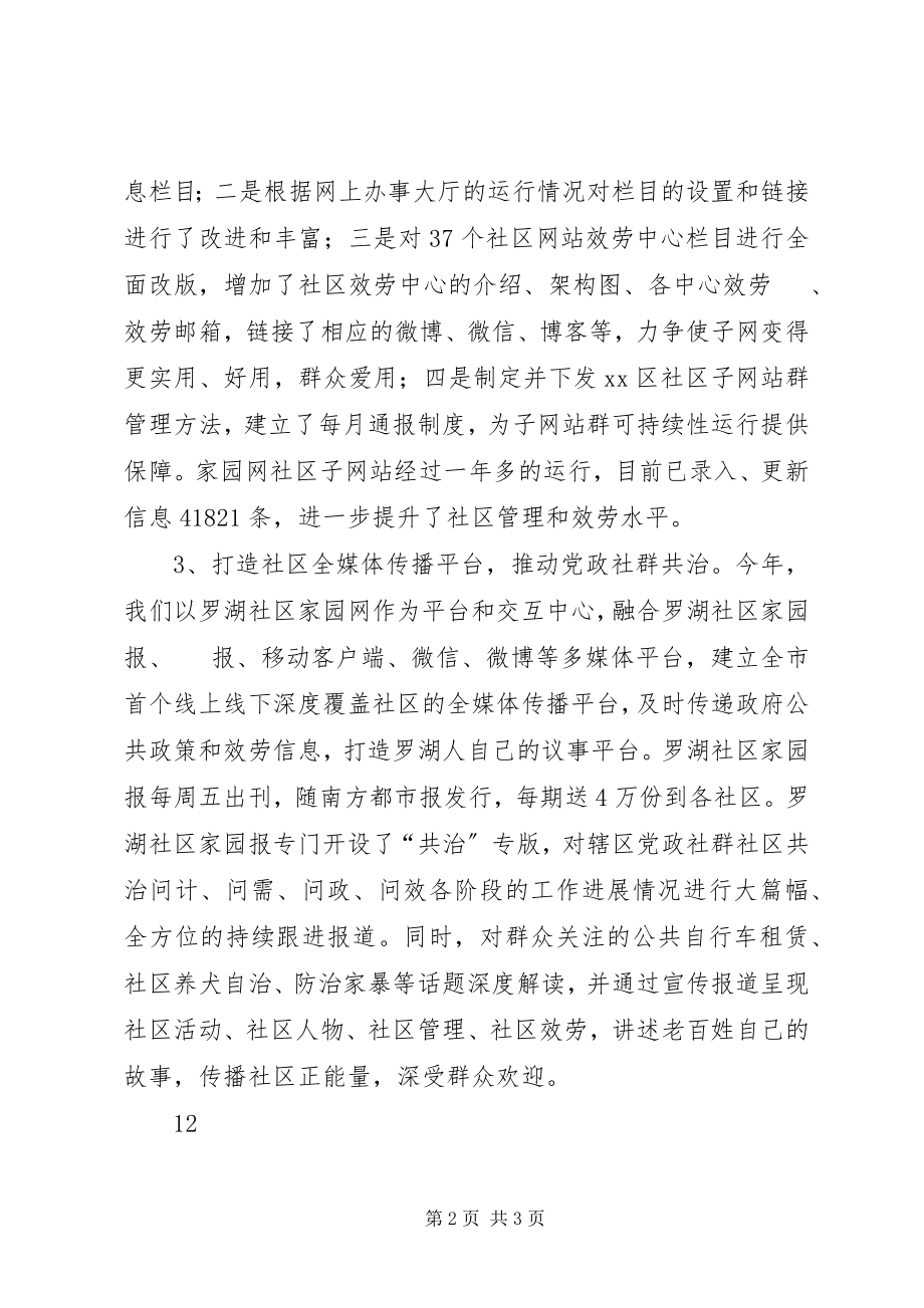 2023年区委宣传部上半年工作总结2.docx_第2页