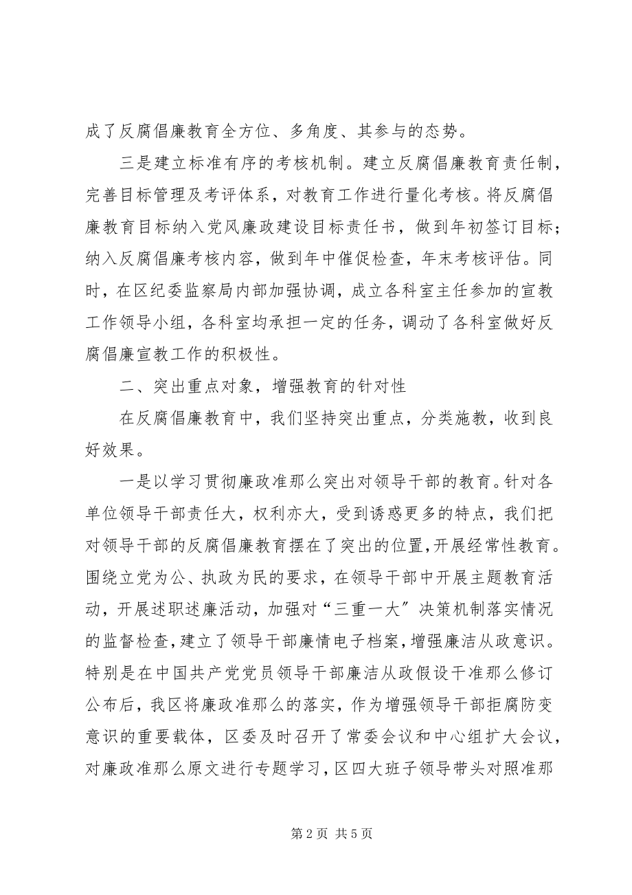 2023年纪检监察机关部门反腐倡廉宣教工作汇报材料.docx_第2页