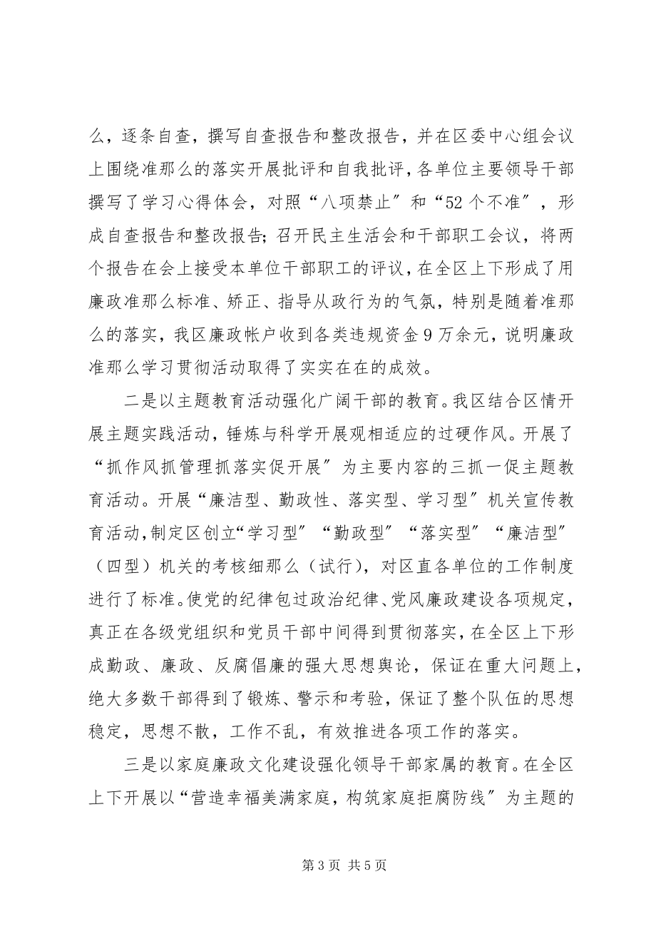 2023年纪检监察机关部门反腐倡廉宣教工作汇报材料.docx_第3页