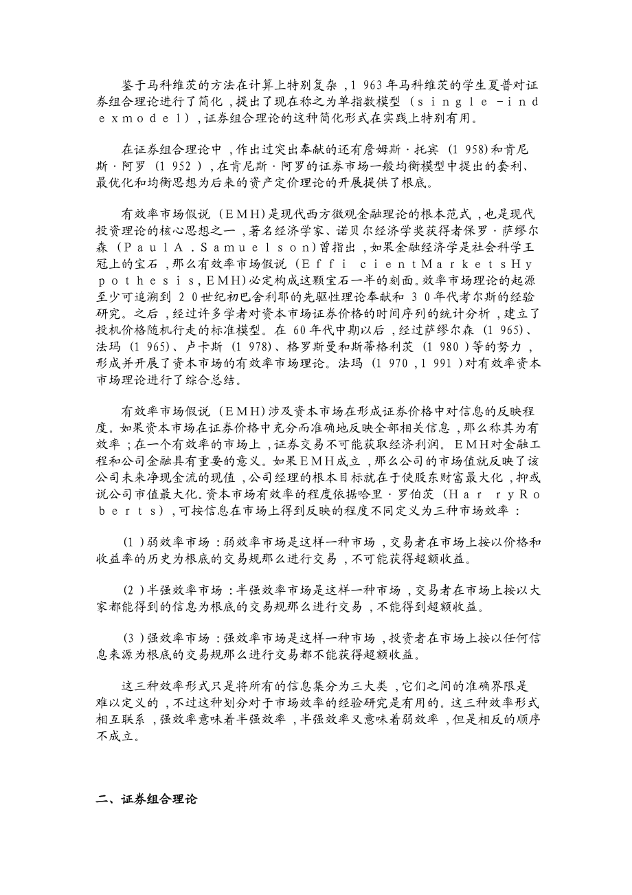 2023年现代投资理论及其发展张承.doc_第2页