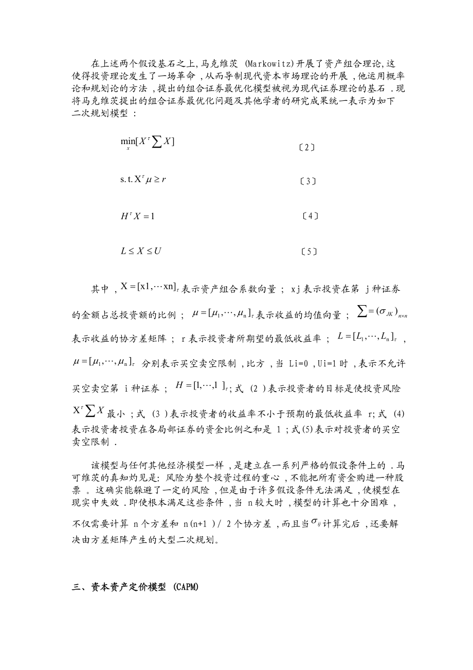 2023年现代投资理论及其发展张承.doc_第3页