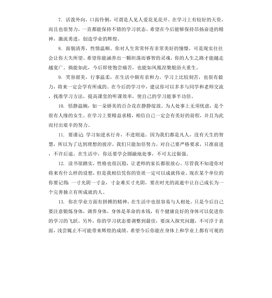 高三下学期学生班主任评语.docx_第2页