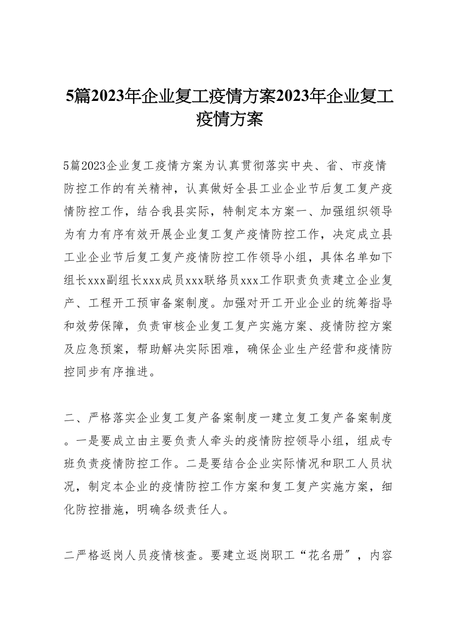 2023年篇企业复工疫情方案企业复工疫情方案.doc_第1页