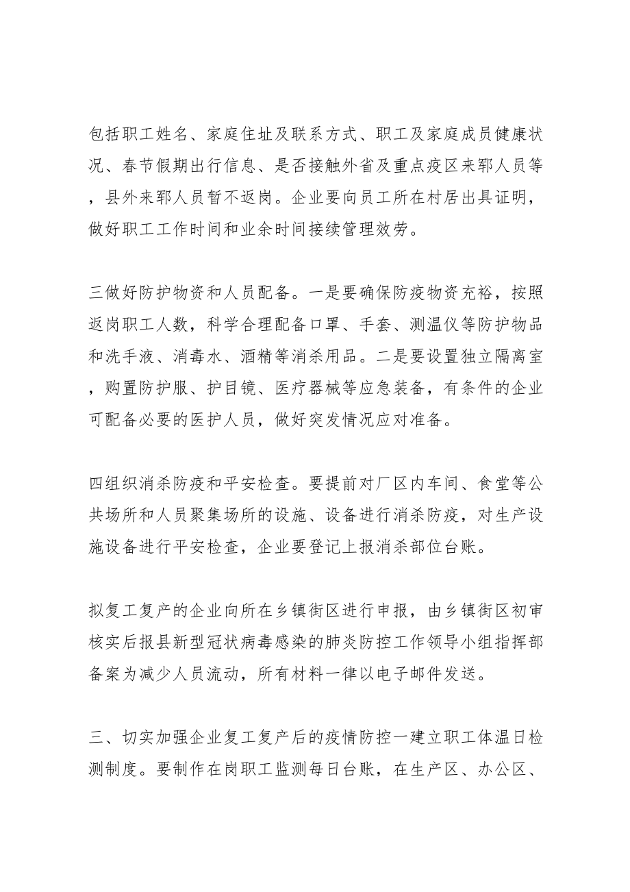 2023年篇企业复工疫情方案企业复工疫情方案.doc_第2页