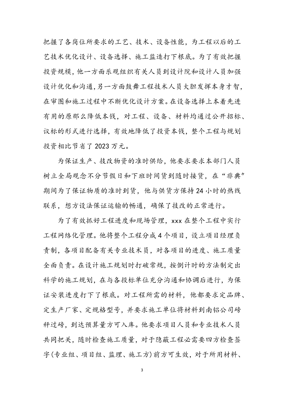 2023年项目经理先进事迹申报材料.docx_第3页