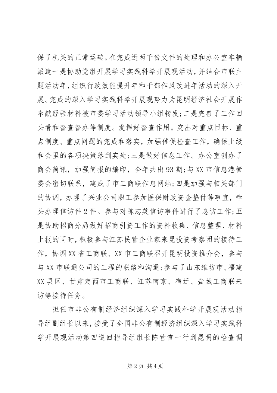 2023年工商联个人年终工作总结.docx_第2页