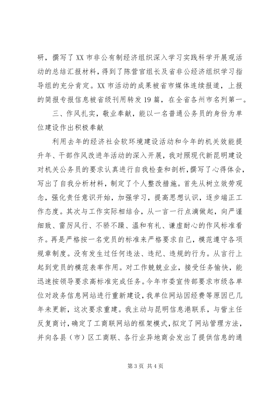 2023年工商联个人年终工作总结.docx_第3页