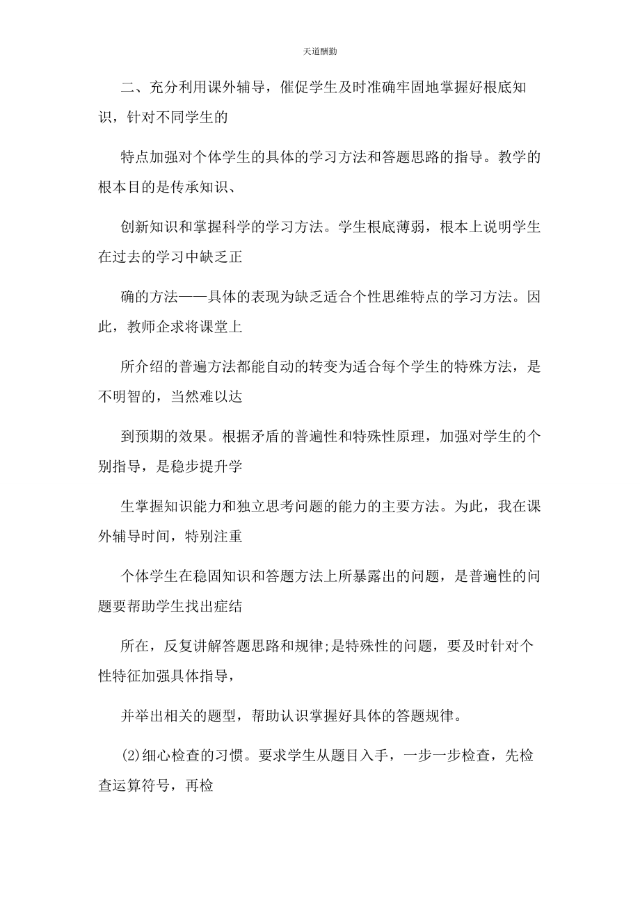 2023年高三历史教师工作总结2范文.docx_第3页