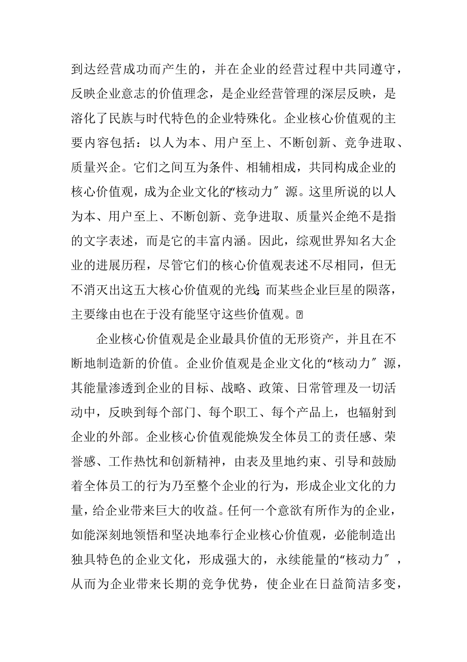 2023年企业核心价值观的构建.docx_第3页