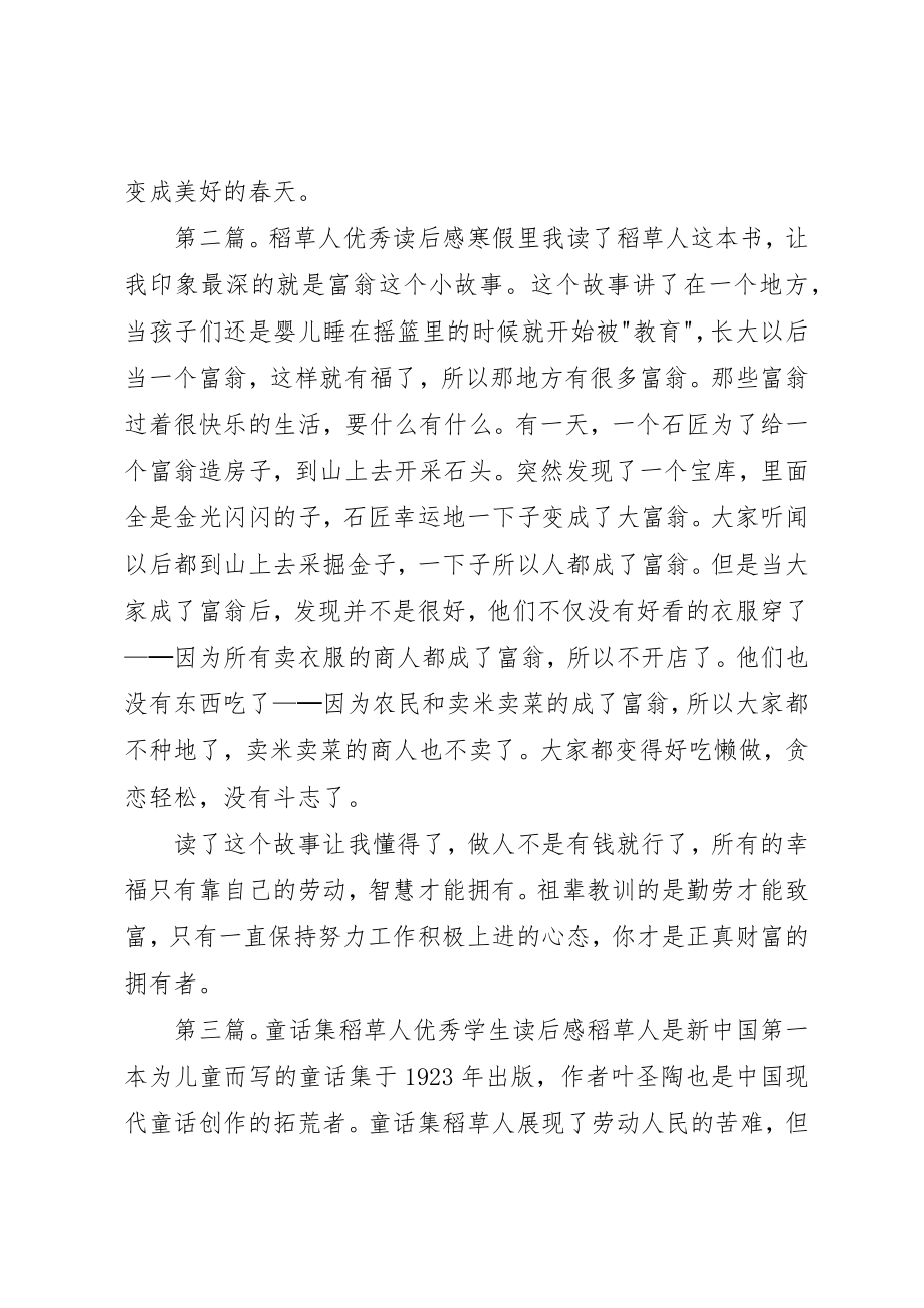 2023年稻草人的优秀读后感新编.docx_第2页