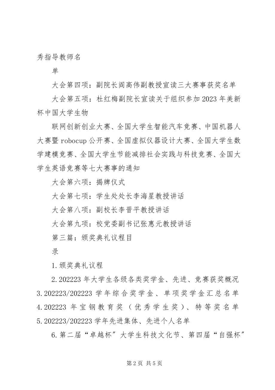 2023年颁奖大会议程推荐五篇.docx_第2页