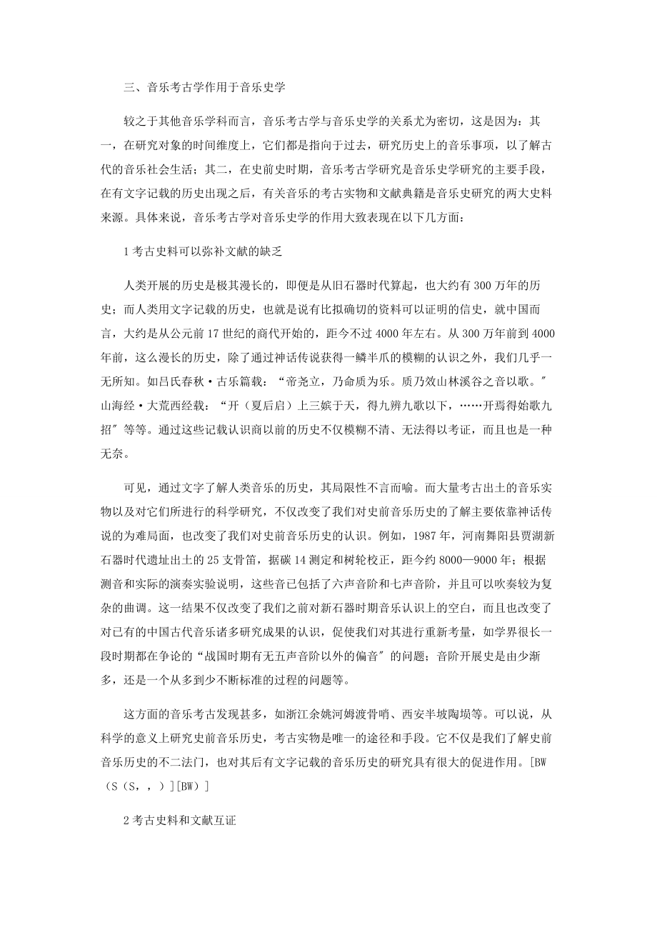 2023年音乐考古学在音乐学中的价值.docx_第2页