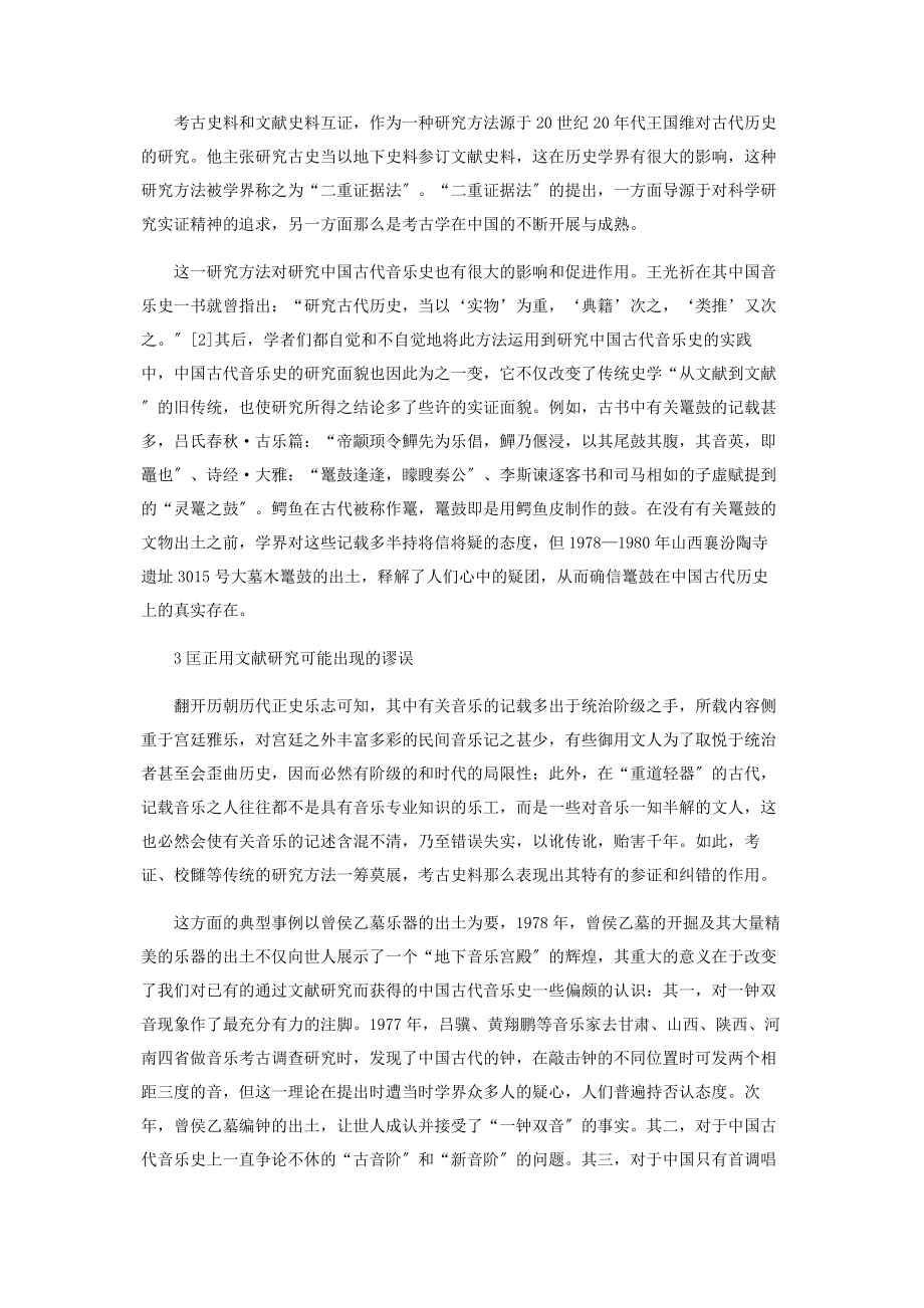 2023年音乐考古学在音乐学中的价值.docx_第3页