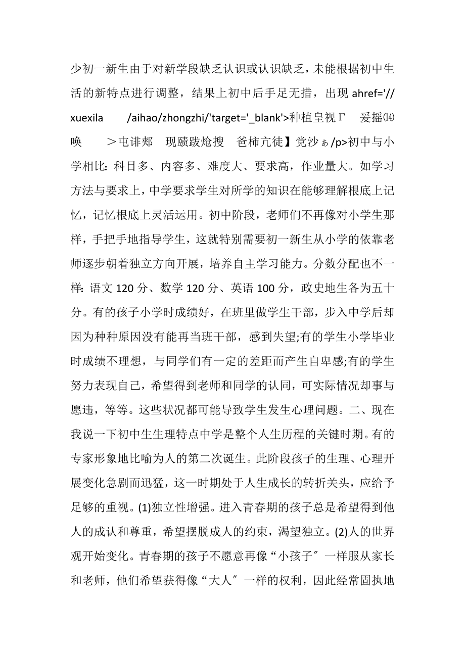 2023年新版家长会班主任发言稿.doc_第2页