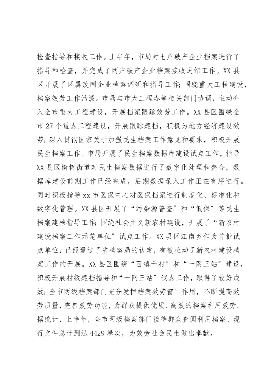 2023年档案局局长上半年工作总结致辞新编.docx_第2页