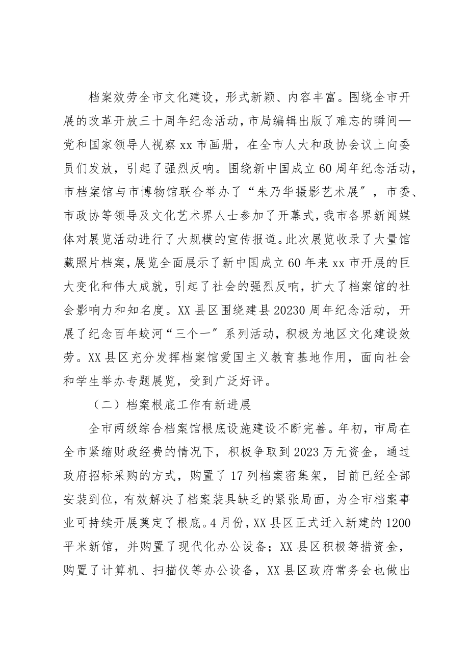 2023年档案局局长上半年工作总结致辞新编.docx_第3页