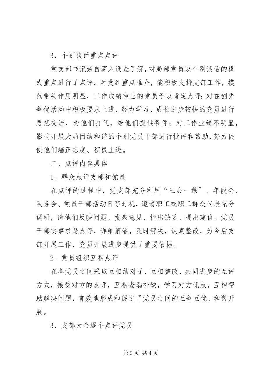 2023年在领导干部点评创先争优工作上的汇报提纲.docx_第2页