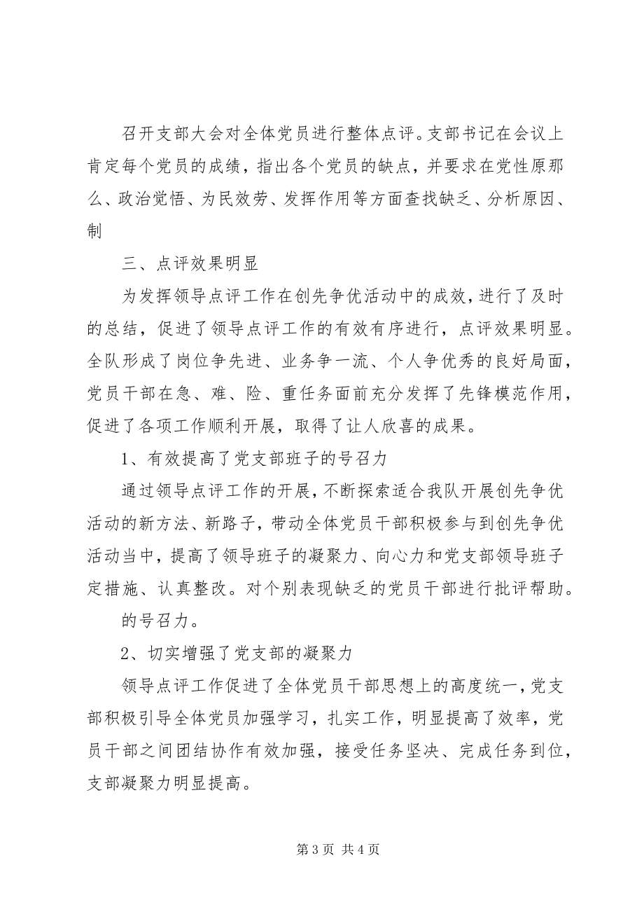 2023年在领导干部点评创先争优工作上的汇报提纲.docx_第3页