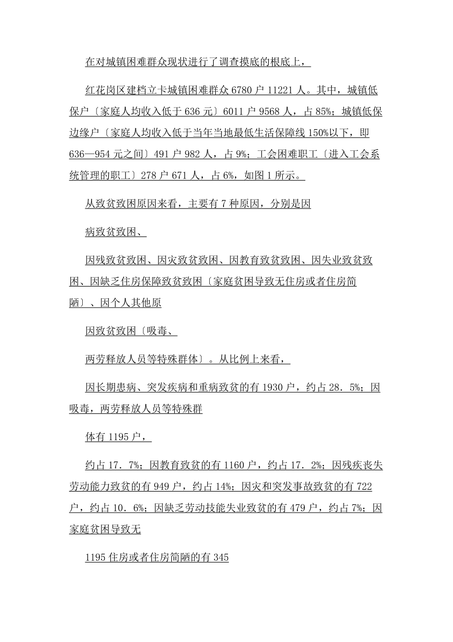 2023年基层党建引领下城镇解困工作探索以遵义市红花岗区为例.docx_第3页