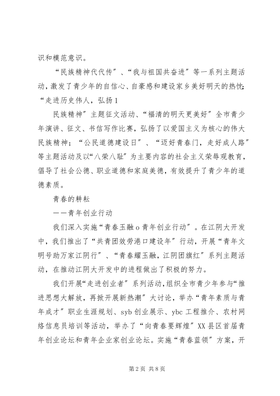 2023年福清团市委工作综述.docx_第2页