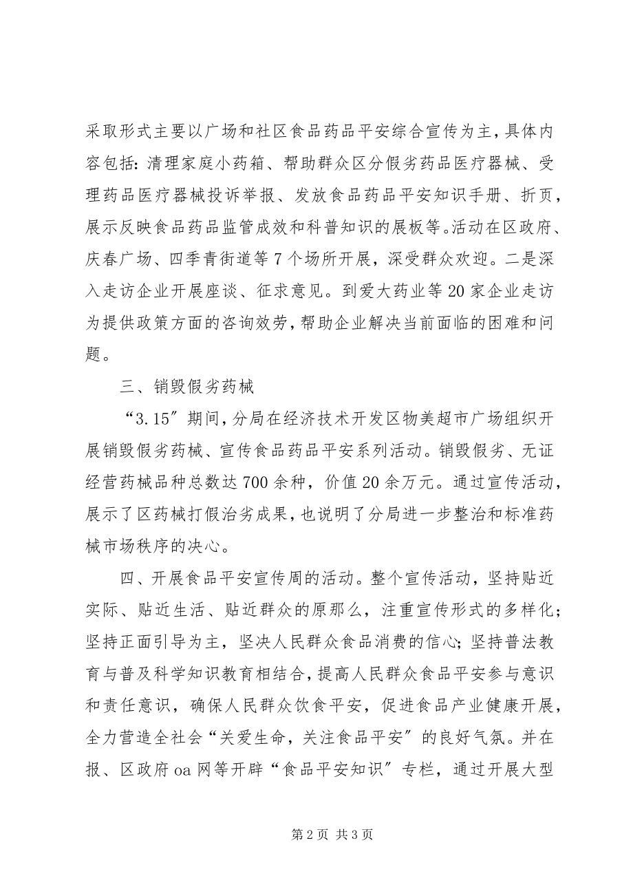 2023年质监局强化宣传教育工作汇报.docx_第2页