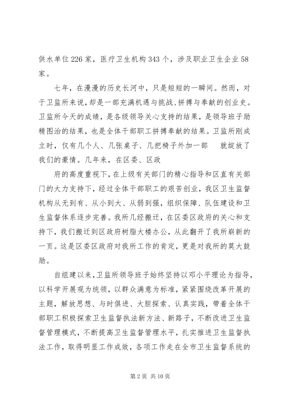 2023年周年庆讲话稿所长.docx_第2页