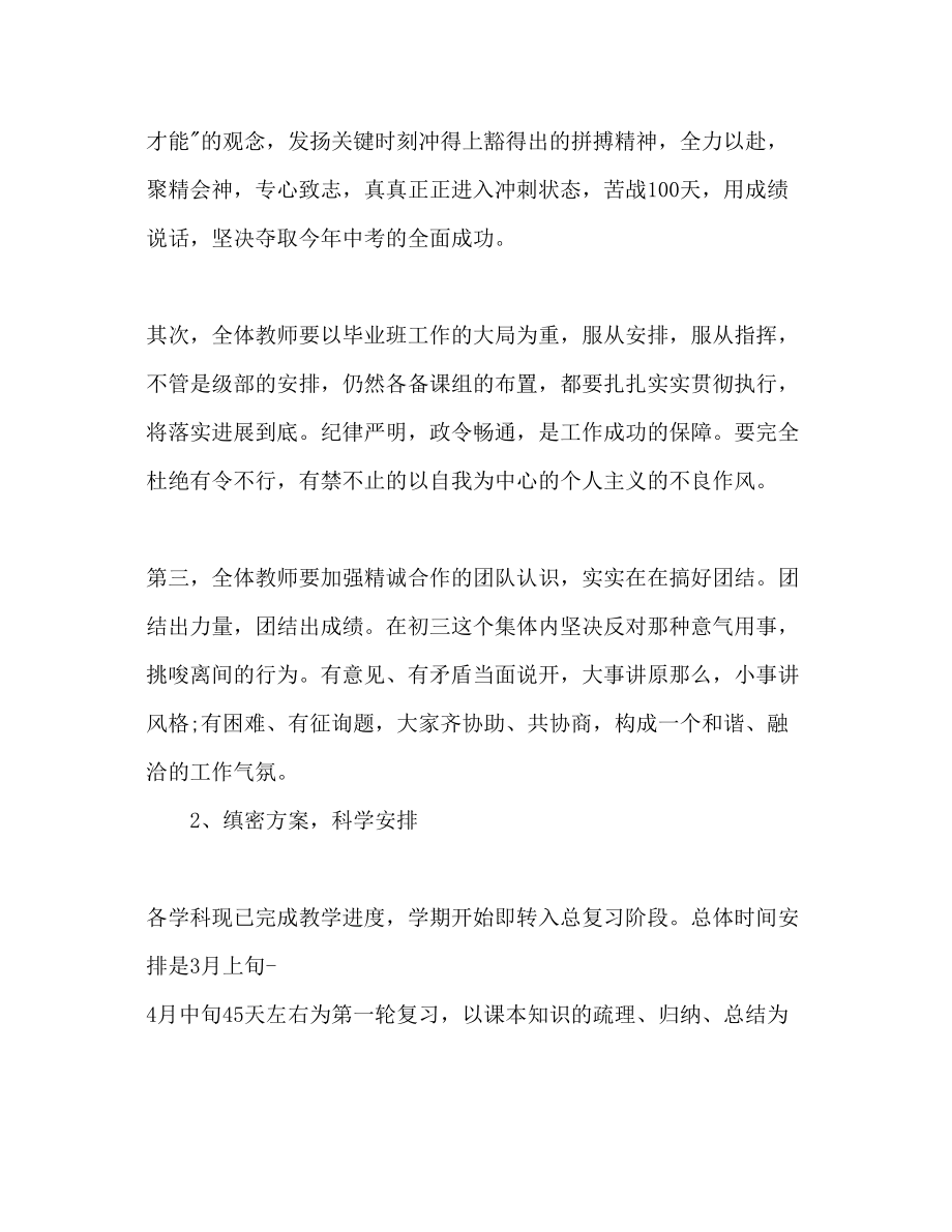 2023年初三数学教师工作计划.docx_第2页