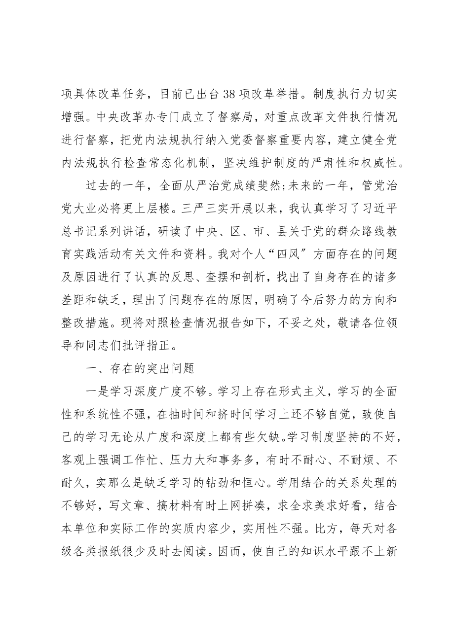 2023年从严治党的工作总结某年落实从严治党工作总结从严治党工作总结4篇.docx_第2页